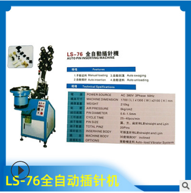 76插針機