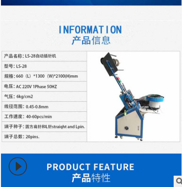 28插針機